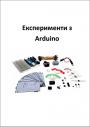 Набір експериментатора ARDX на базі Arduino Uno (українською)