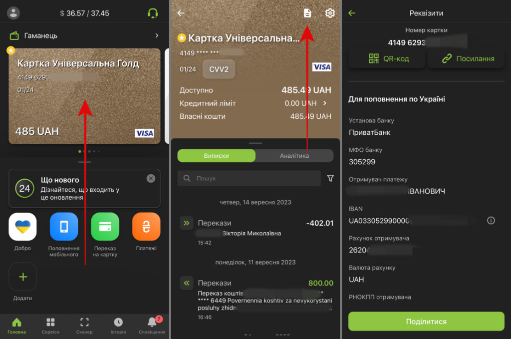 Повні реквізити картки та IBAN-номер в застосунку Приват24
