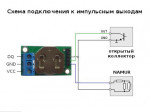 Лічильник імпульсів з інтерфейсом 1-wire (зроблено в Україні)