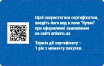 Подарочный сертификат 500 грн