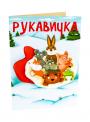 Набор для творчества и игры "Театр Сказочная Тень"