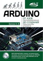 ARDUINO. Від азів програмування до створення практичних пристроїв