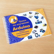 Уроки по изучению Arduino микроконтроллеров и робототехники
