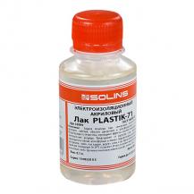 Электроизоляционный лак Plastik-71 100 мл Solins