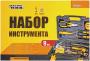 Набор инструментов "Хозяин" 9 элементов MASTERTOOL 78-0309